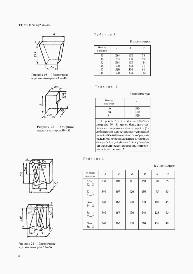 Страница 10 ГОСТ Р 51262.4-99