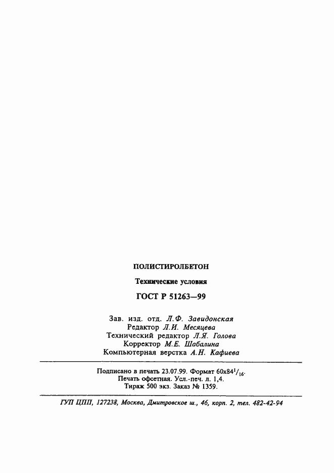 Страница 26 ГОСТ Р 51263-99