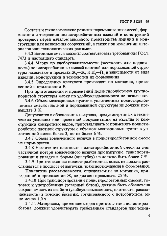 Страница 9 ГОСТ Р 51263-99