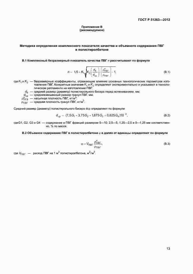 Страница 17 ГОСТ Р 51263-2012
