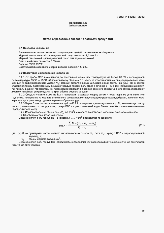 Страница 21 ГОСТ Р 51263-2012