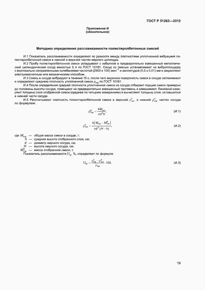 Страница 23 ГОСТ Р 51263-2012