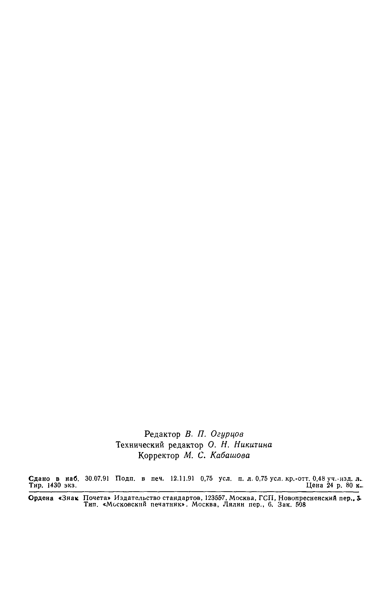 Страница 10 ГОСТ 1581-91