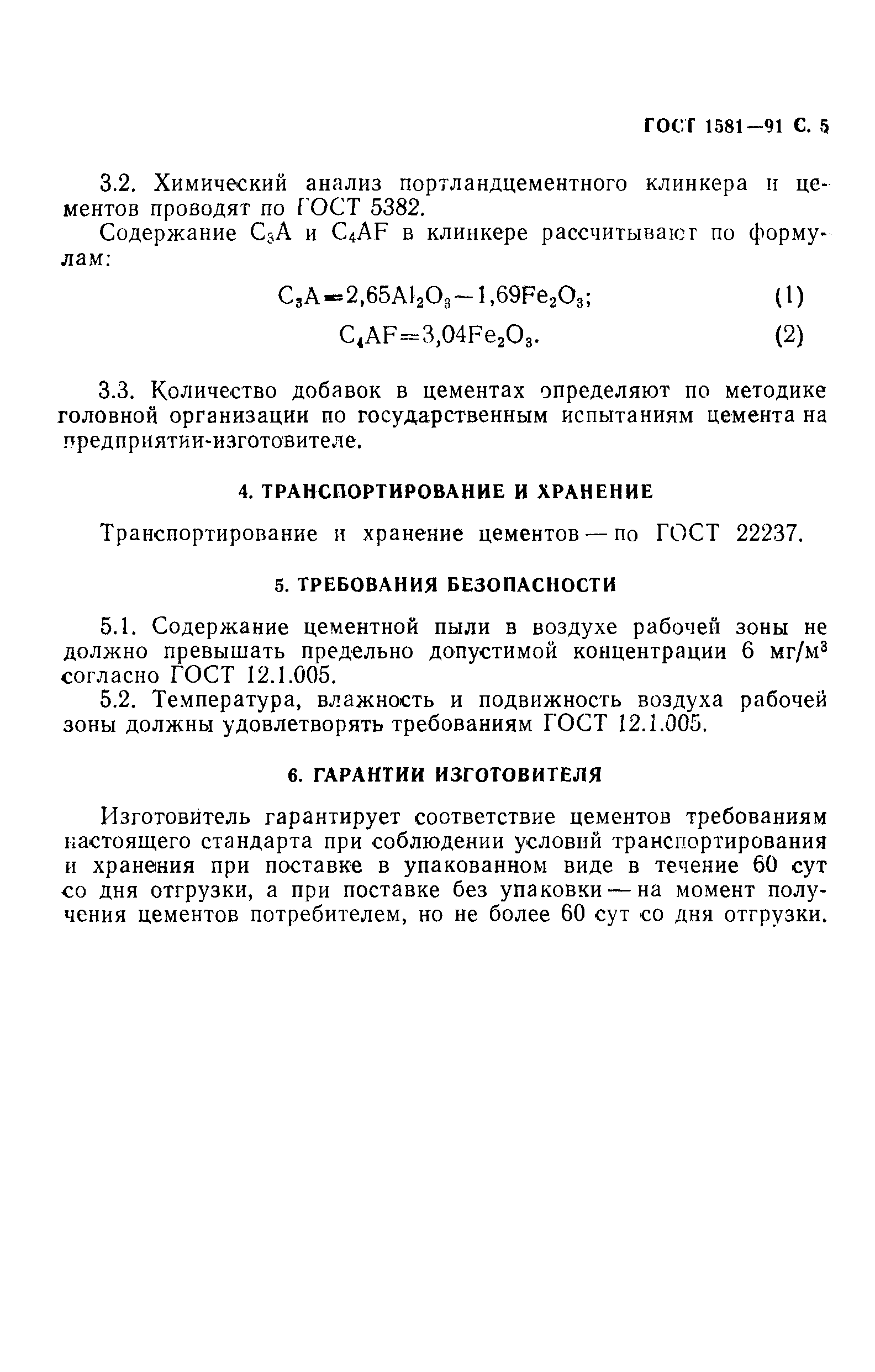 Страница 6 ГОСТ 1581-91