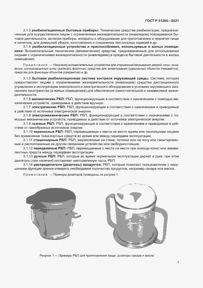 Страница 6 ГОСТ Р 51265-2021