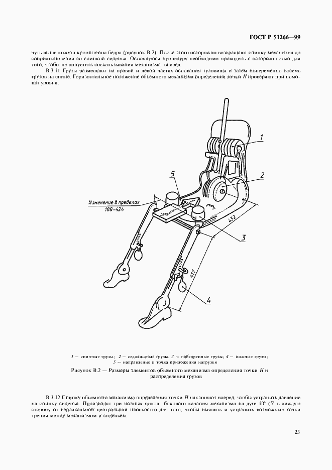 Страница 26 ГОСТ Р 51266-99