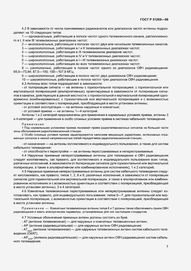 Страница 6 ГОСТ Р 51269-99