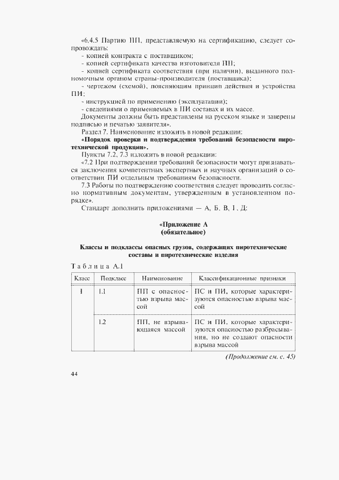 Приложение №1