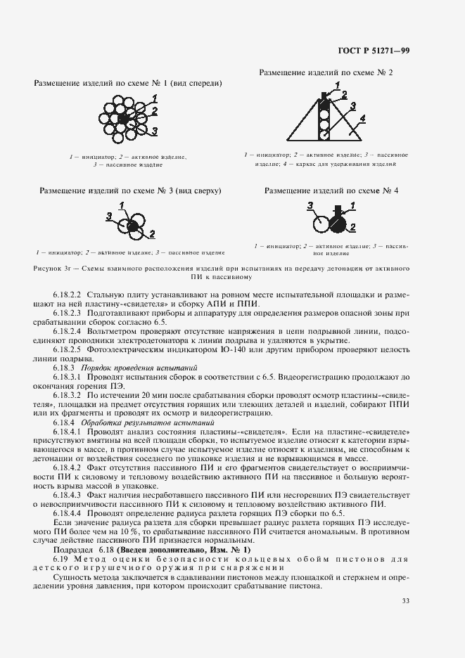 Страница 37 ГОСТ Р 51271-99