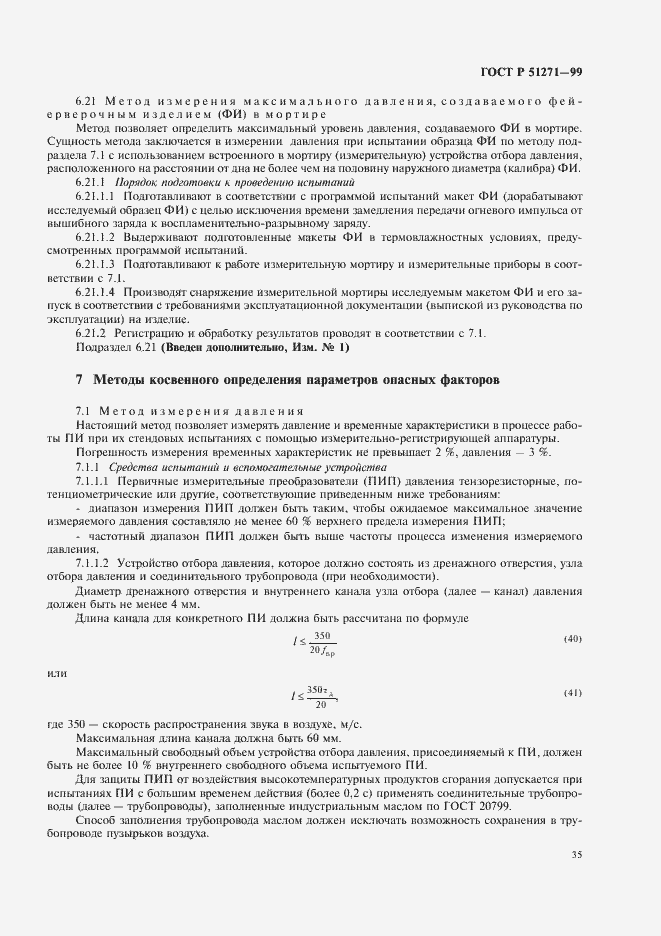 Страница 39 ГОСТ Р 51271-99