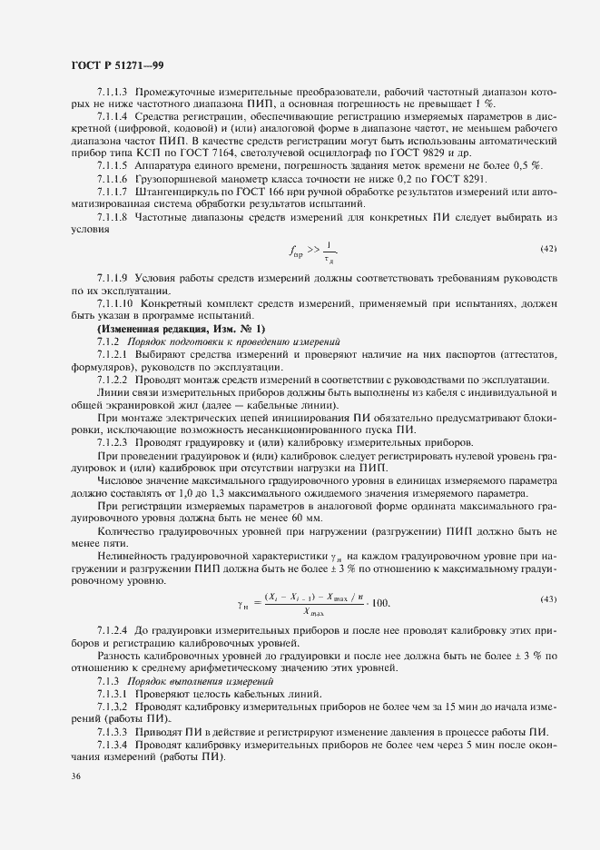 Страница 40 ГОСТ Р 51271-99