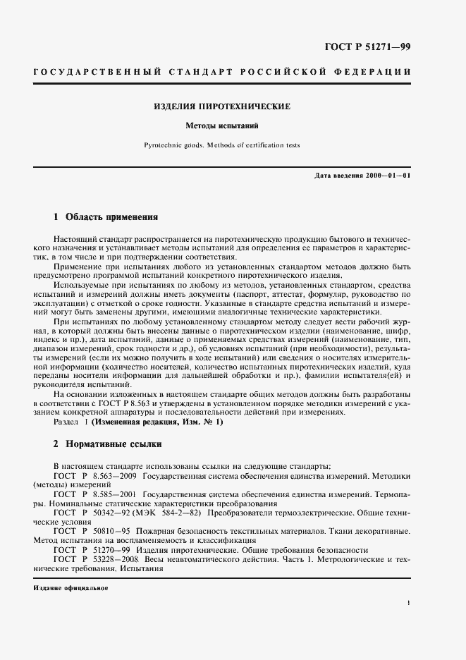 Страница 5 ГОСТ Р 51271-99