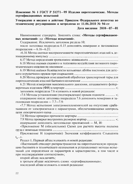 Приложение №1
