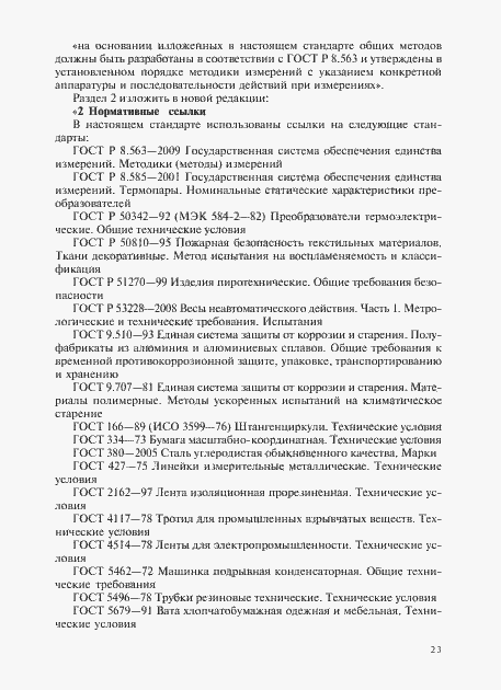 Приложение №1