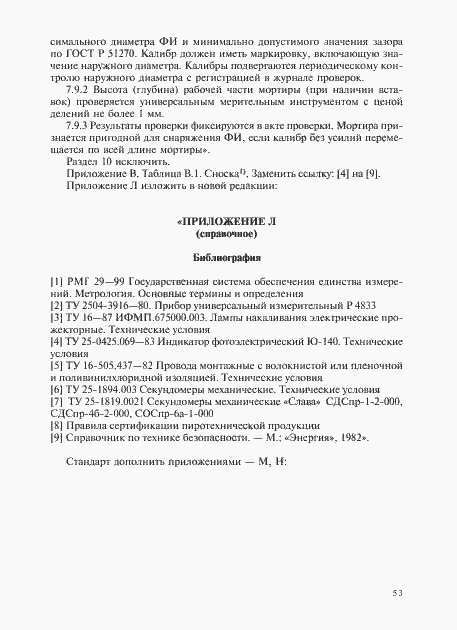 Приложение №1