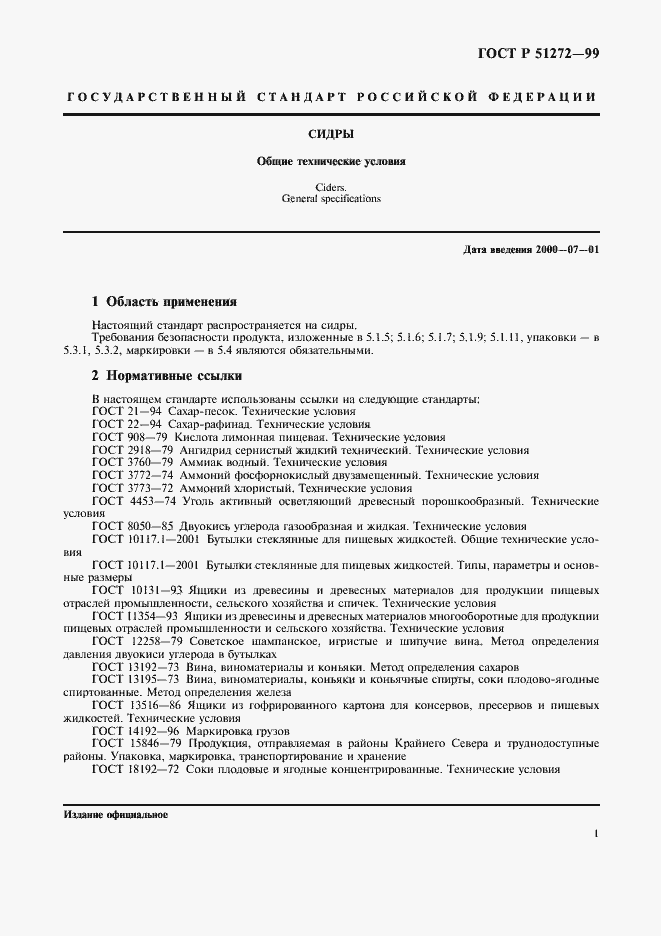 Страница 3 ГОСТ Р 51272-99