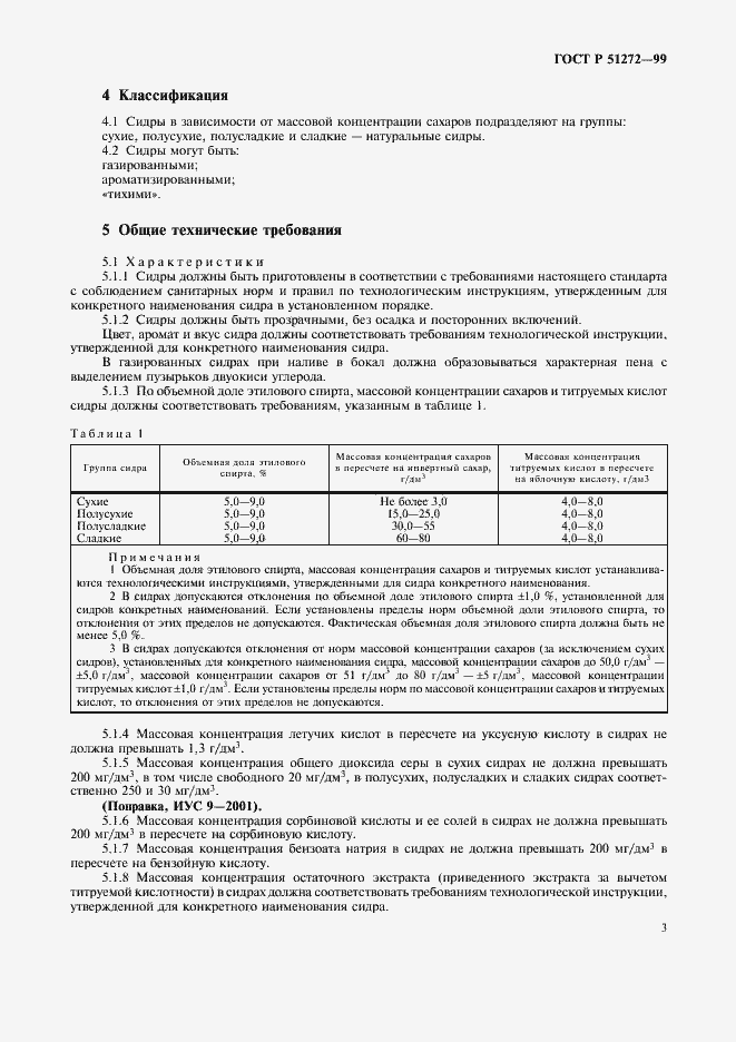 Страница 5 ГОСТ Р 51272-99