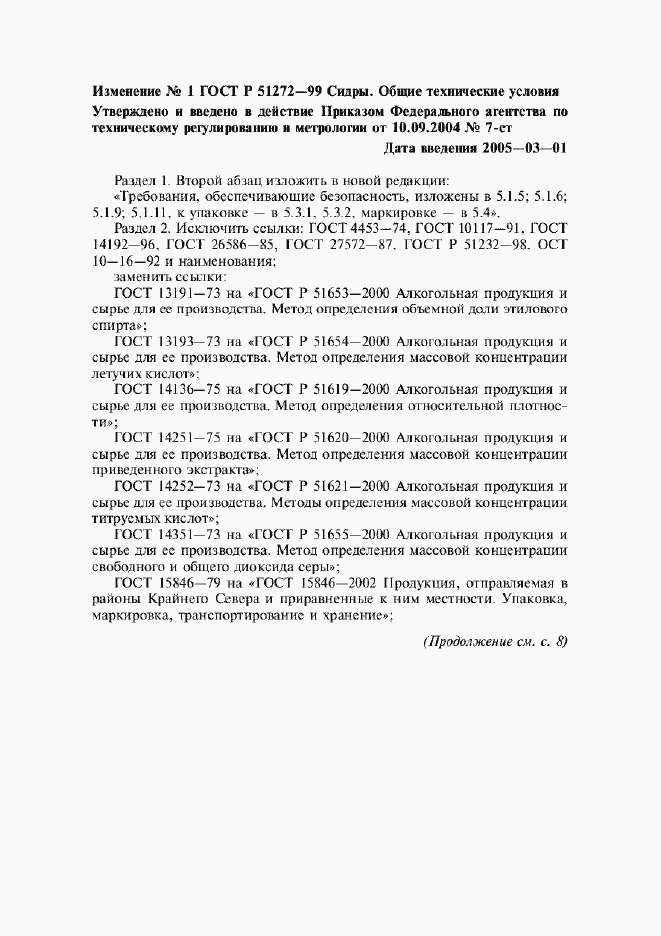 Страница 9 ГОСТ Р 51272-99