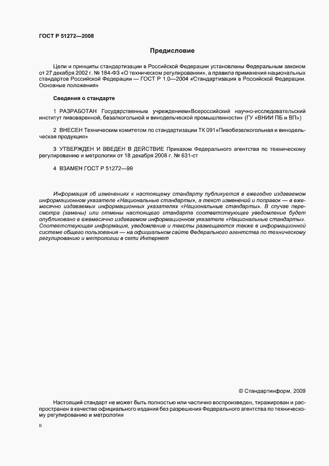 Страница 2 ГОСТ Р 51272-2008