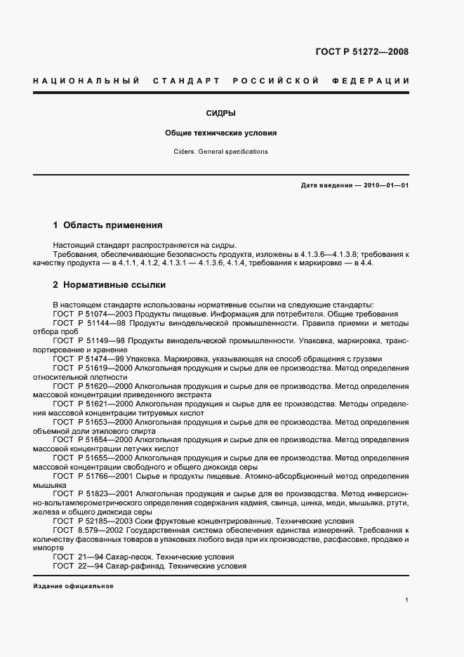 Страница 4 ГОСТ Р 51272-2008