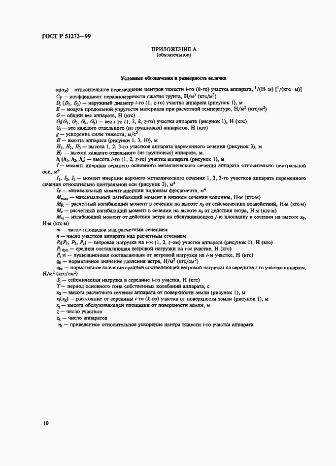 Страница 13 ГОСТ Р 51273-99