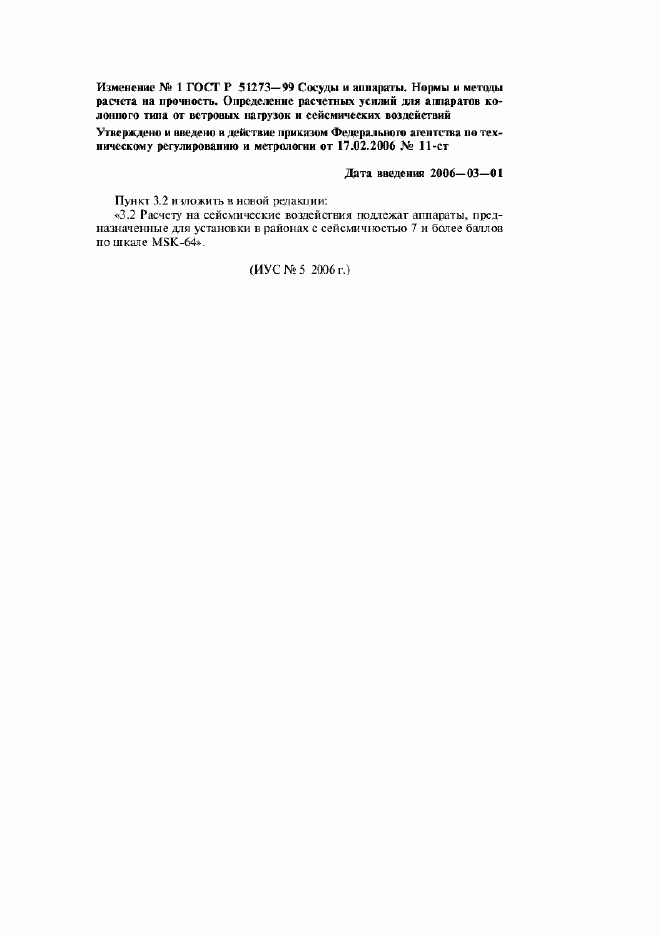 Страница 16 ГОСТ Р 51273-99