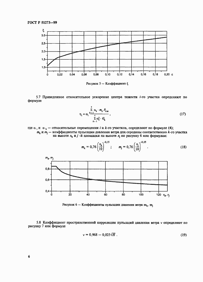 Страница 9 ГОСТ Р 51273-99