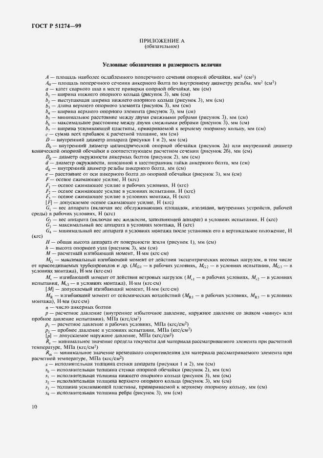 Страница 13 ГОСТ Р 51274-99