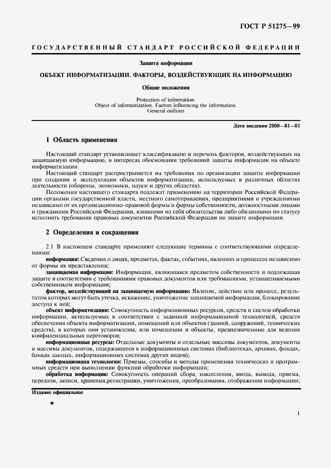 Страница 4 ГОСТ Р 51275-99