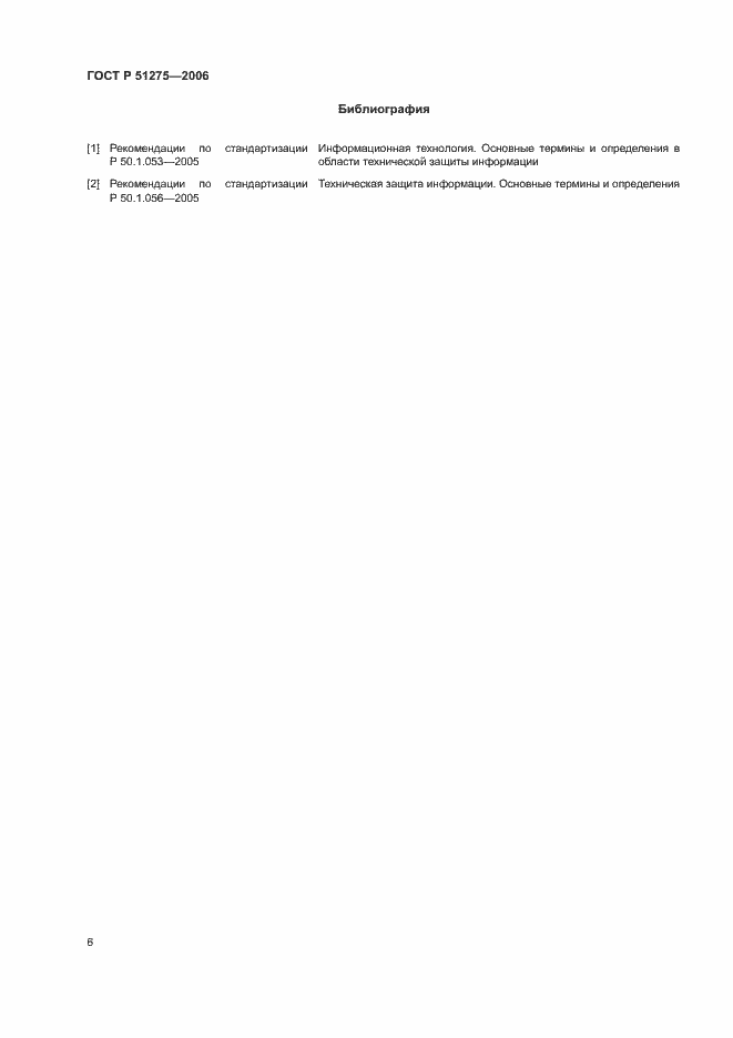 Страница 9 ГОСТ Р 51275-2006