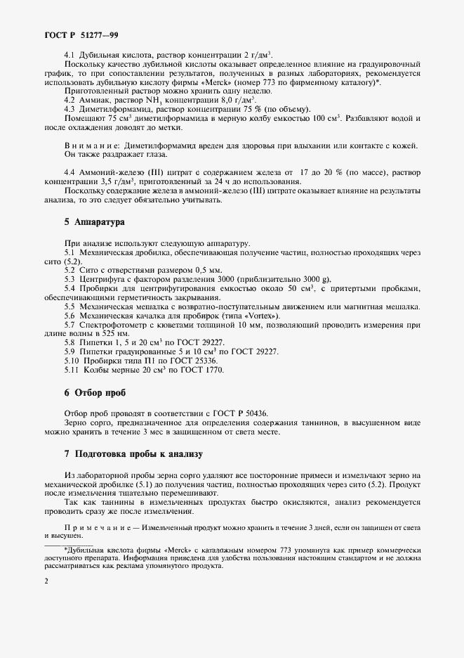 Страница 4 ГОСТ Р 51277-99