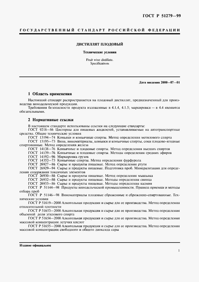 Страница 4 ГОСТ Р 51279-99