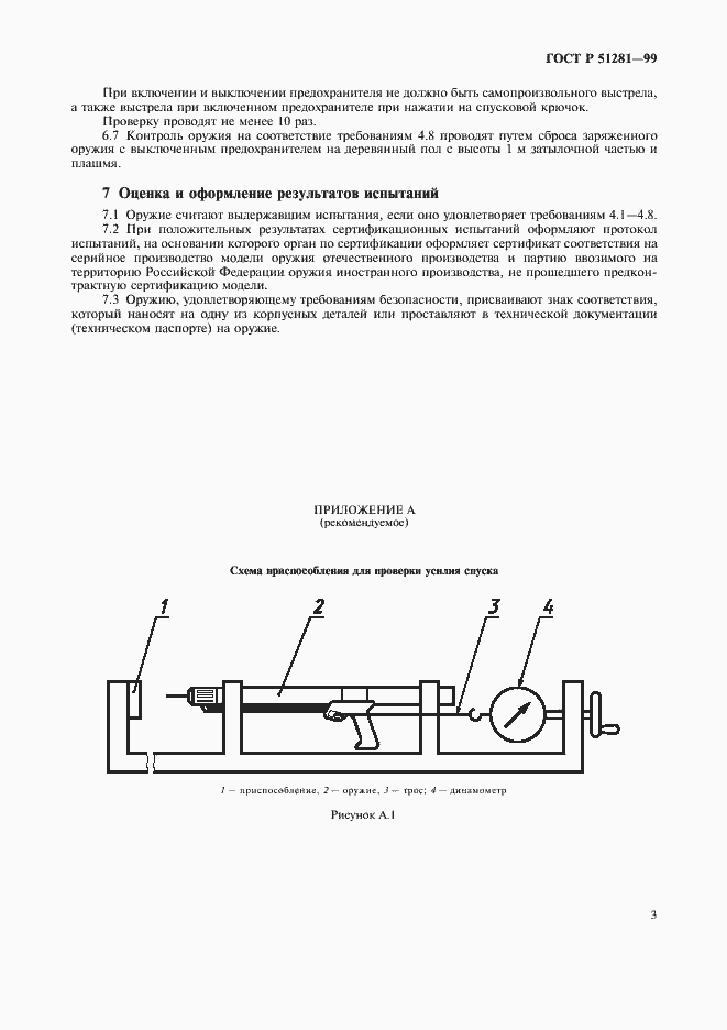 Страница 6 ГОСТ Р 51281-99