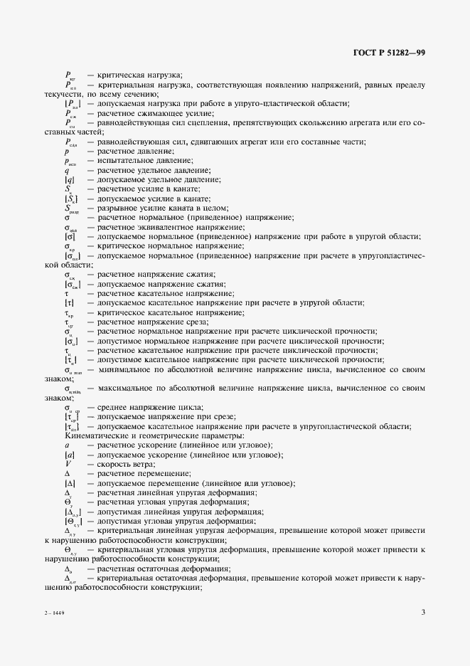 Страница 5 ГОСТ Р 51282-99