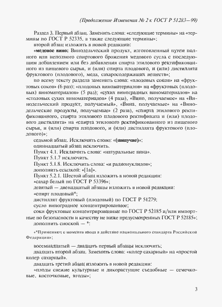 Страница 15 ГОСТ Р 51283-99