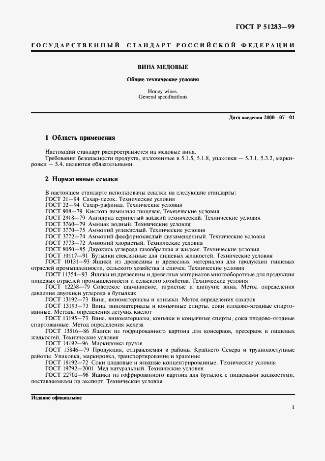 Страница 3 ГОСТ Р 51283-99