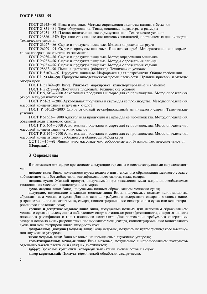 Страница 4 ГОСТ Р 51283-99