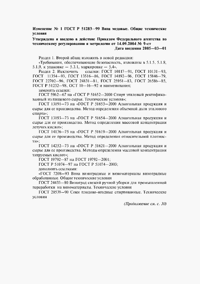 Страница 9 ГОСТ Р 51283-99