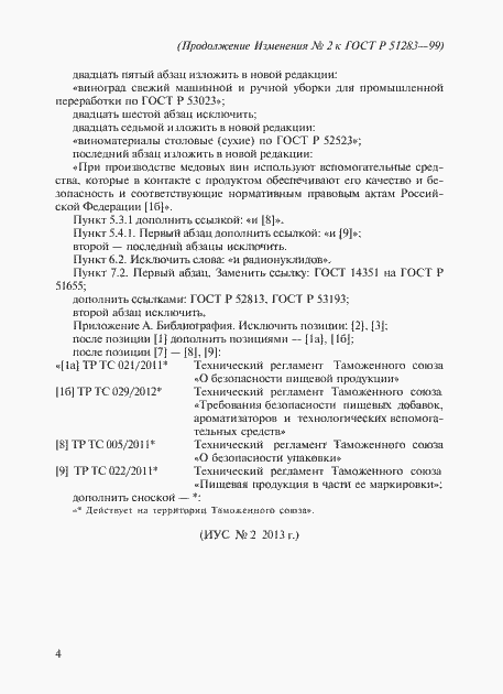 Приложение №3