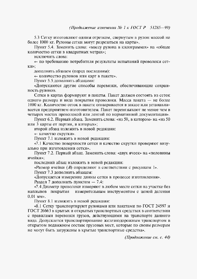 Приложение №1