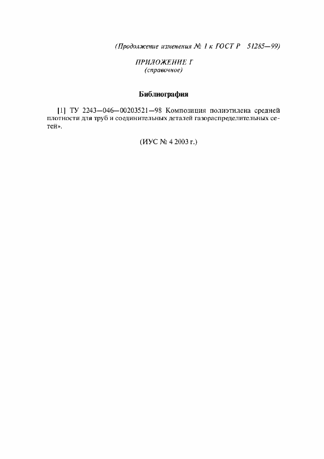 Приложение №1