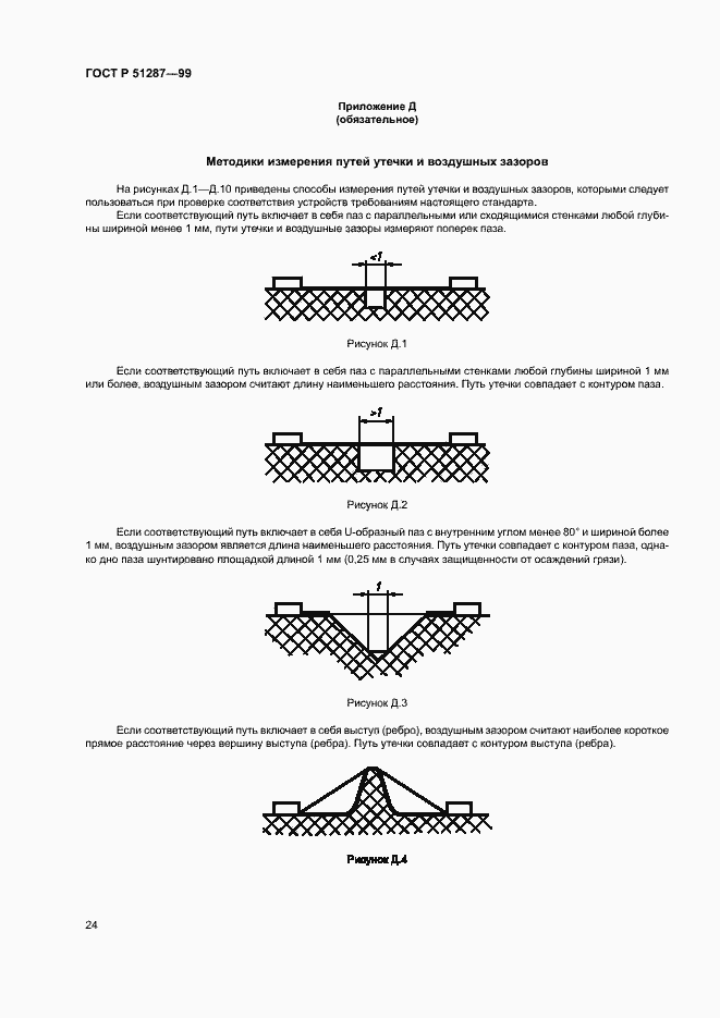 Страница 27 ГОСТ Р 51287-99