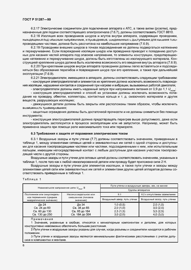 Страница 9 ГОСТ Р 51287-99