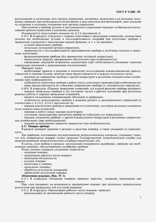 Страница 10 ГОСТ Р 51288-99