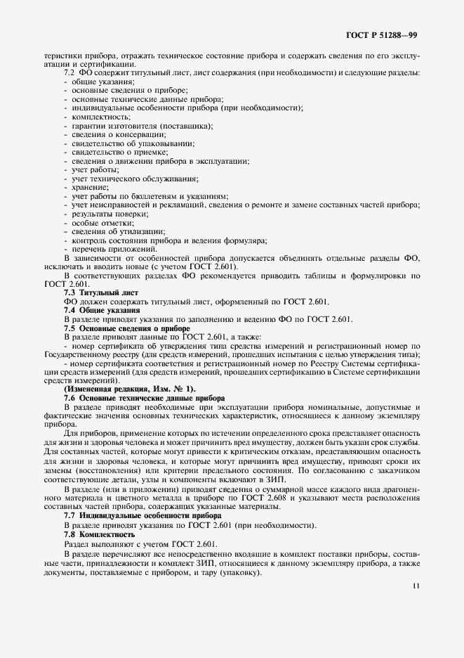 Страница 14 ГОСТ Р 51288-99