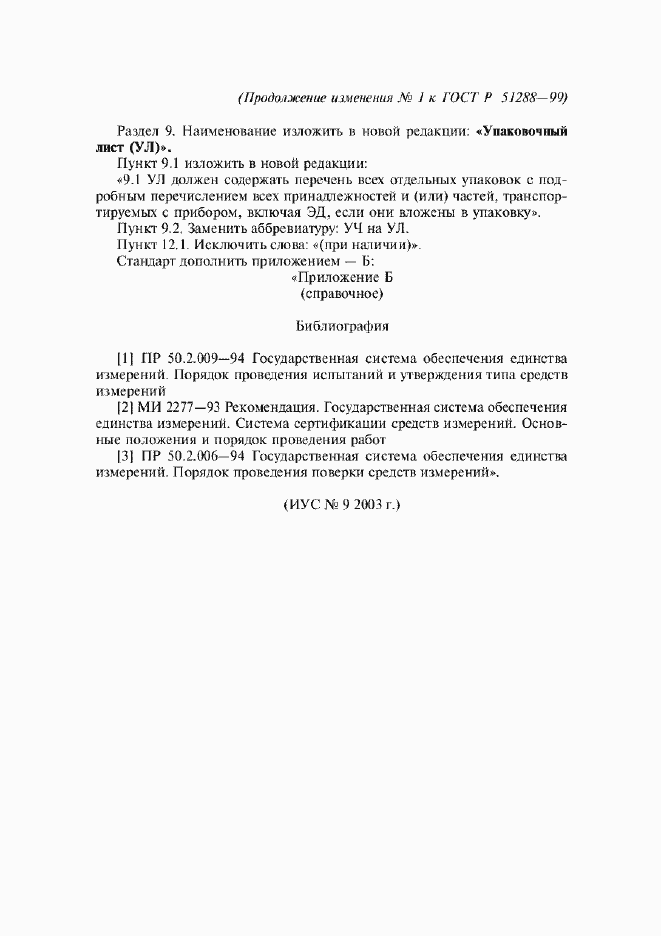 Приложение №2