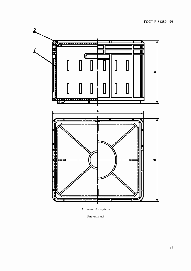 Страница 20 ГОСТ Р 51289-99