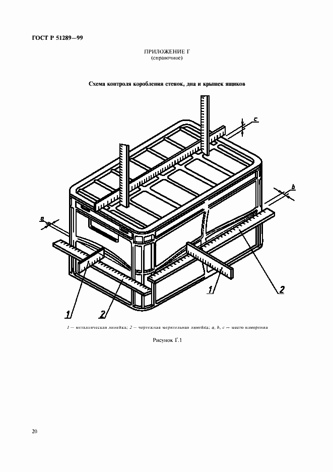 Страница 23 ГОСТ Р 51289-99