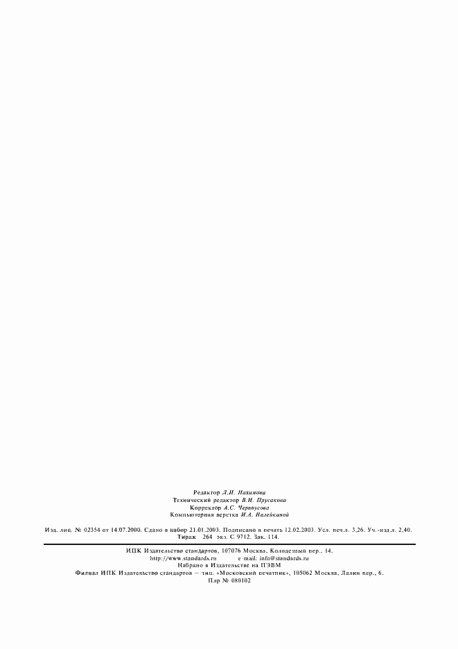 Страница 27 ГОСТ Р 51289-99