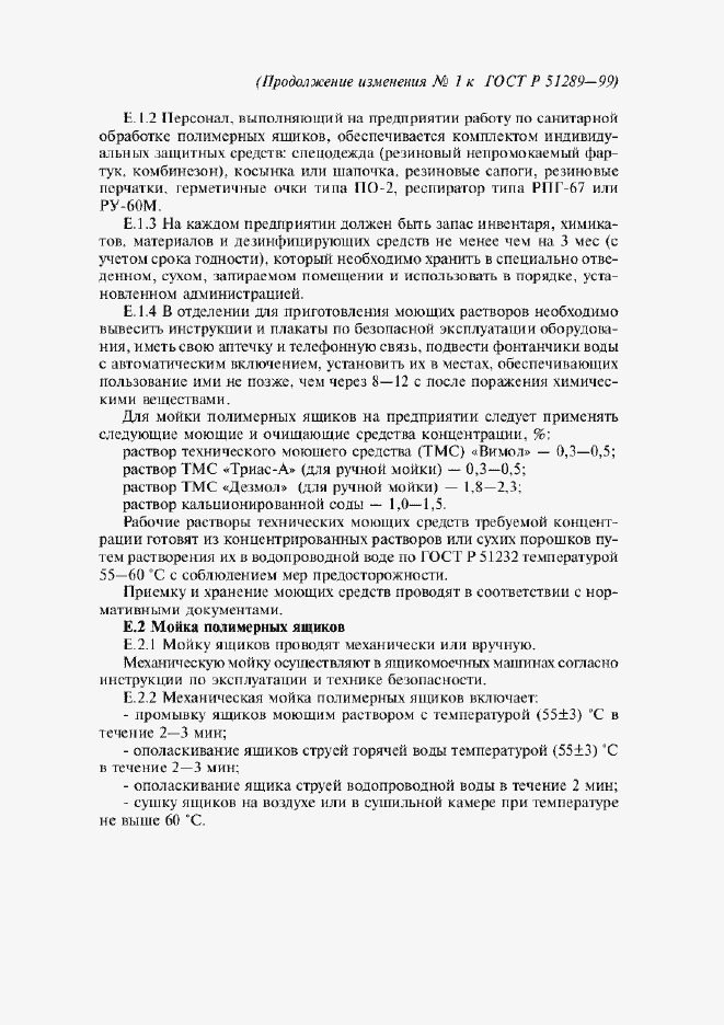 Приложение №2
